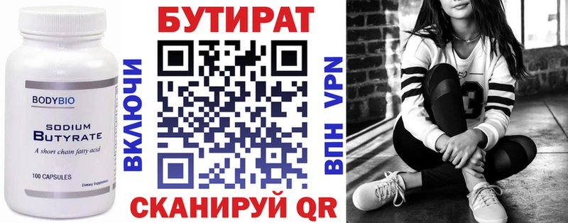 БУТИРАТ бутандиол Кизилюрт